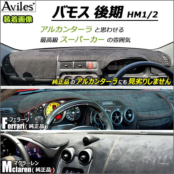 Amazon | [反射防止]ホンダ 互換品 バモス HM1 HM2 ダッシュマット
